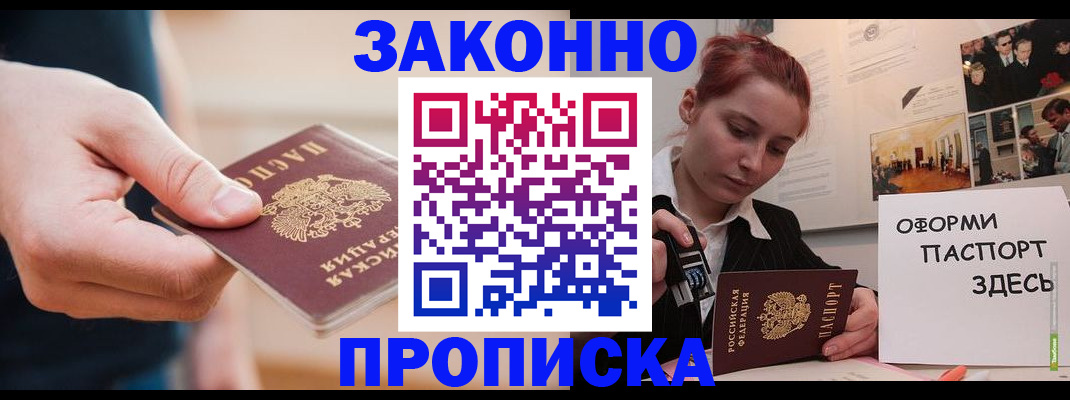 временная регистрация для школы в Курчатове
