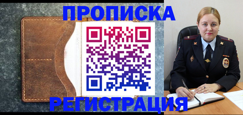 прописка для кредита в Курчатове
