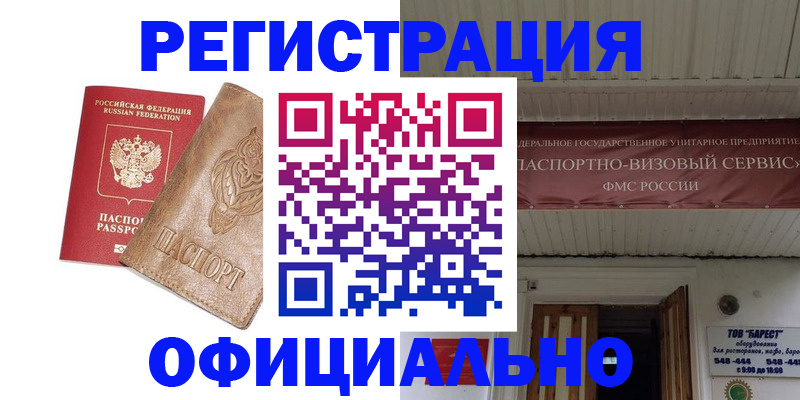 временная регистрация законно в Курчатове